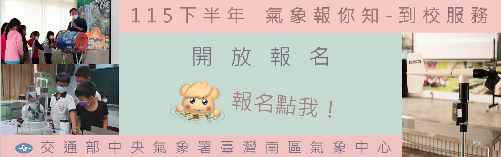 115年下半年到校服務報名
